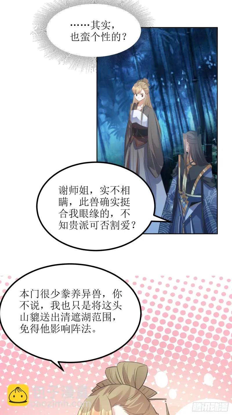 第76话：盼盼？胖虎？ 第2页