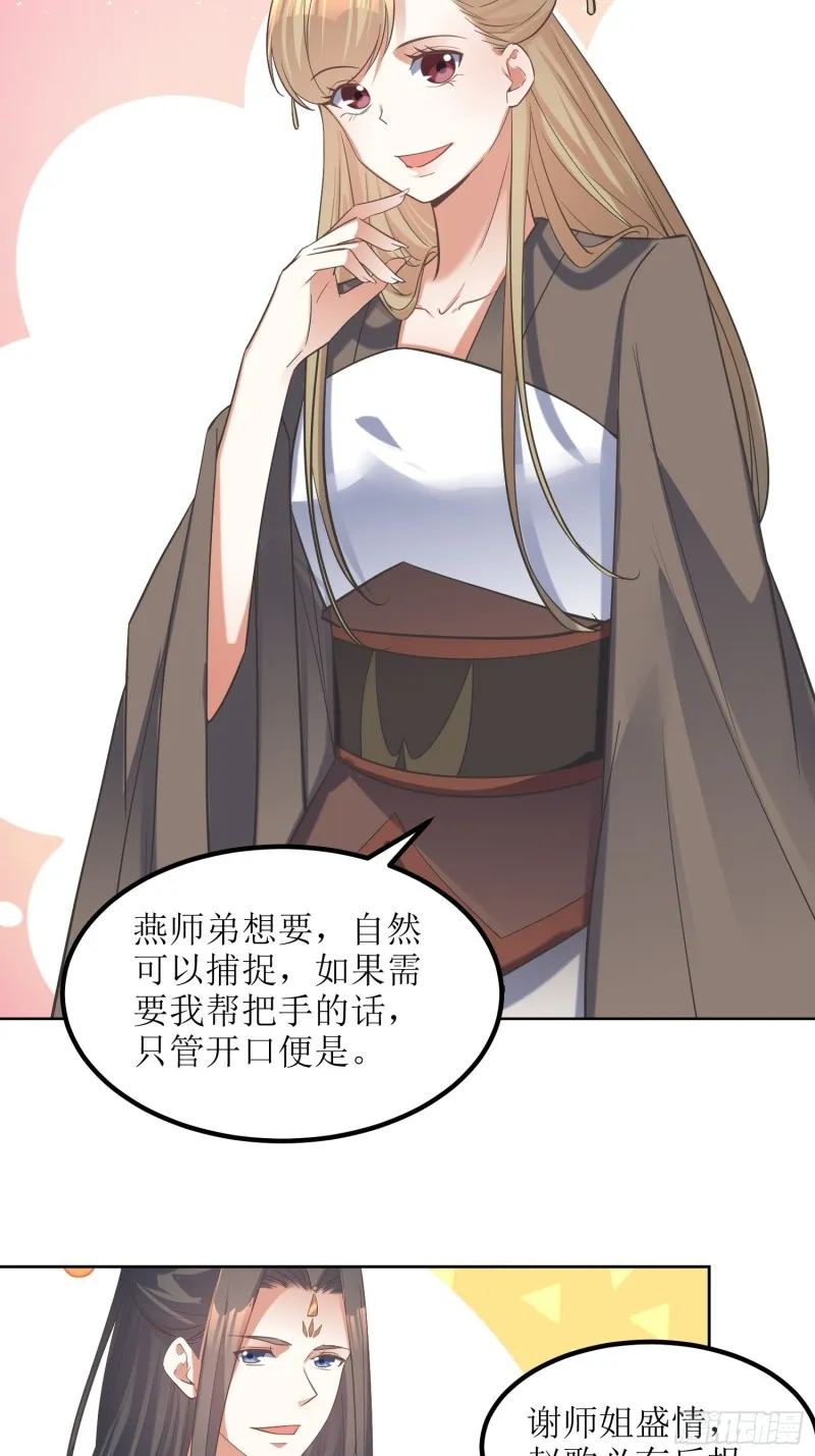 第76话：盼盼？胖虎？ 第3页