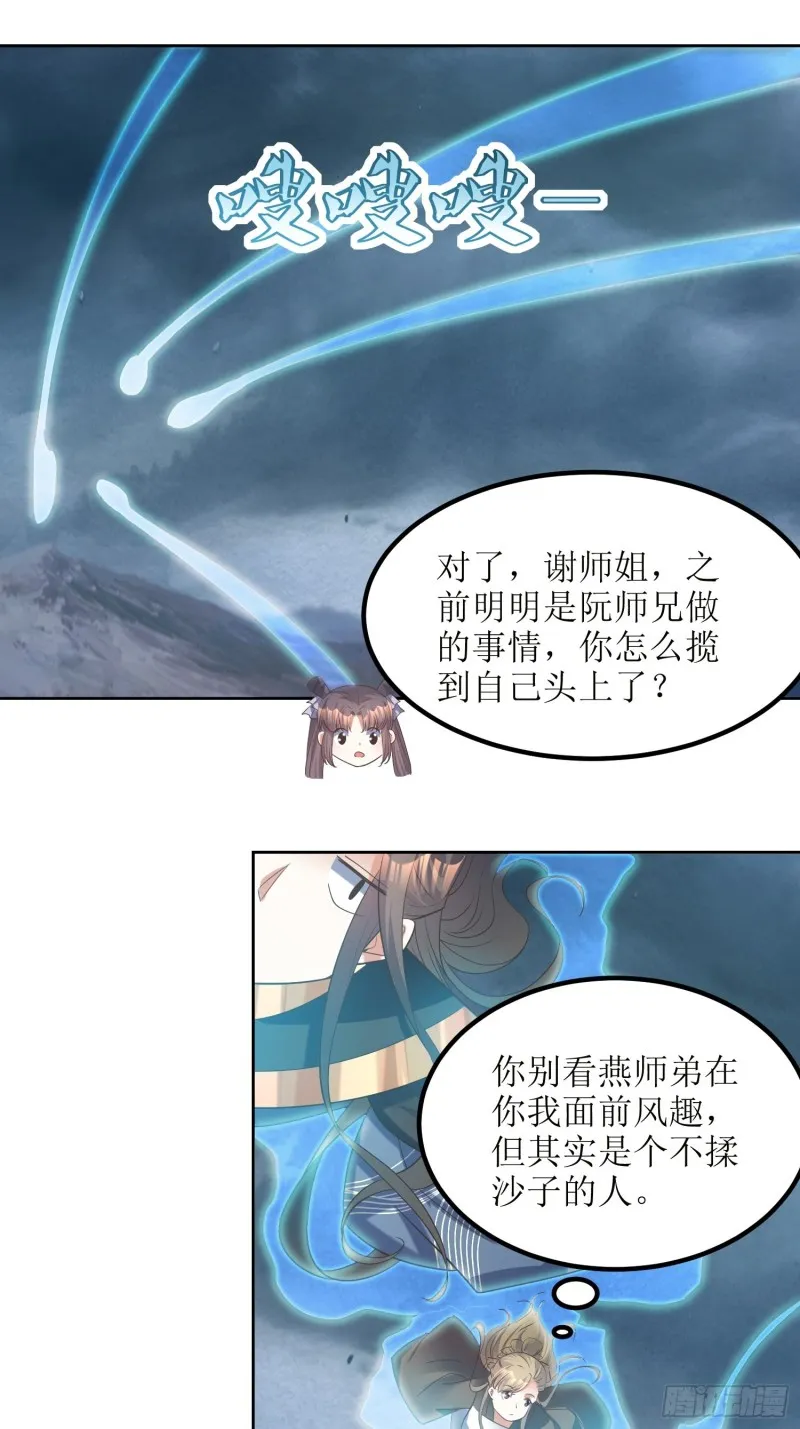 第75话：你的坐骑是头熊猫！ 第2页
