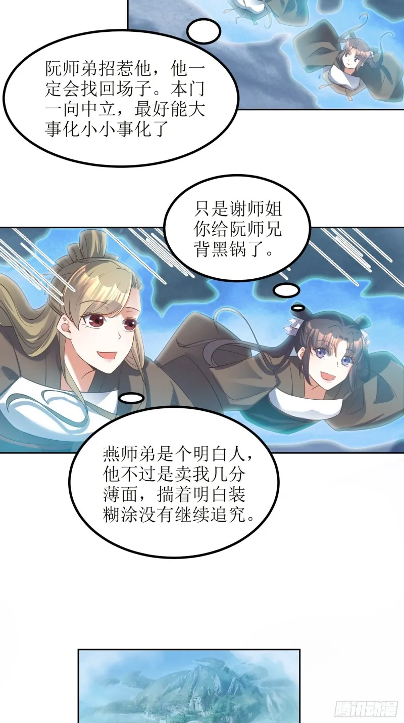 第75话：你的坐骑是头熊猫！ 第3页