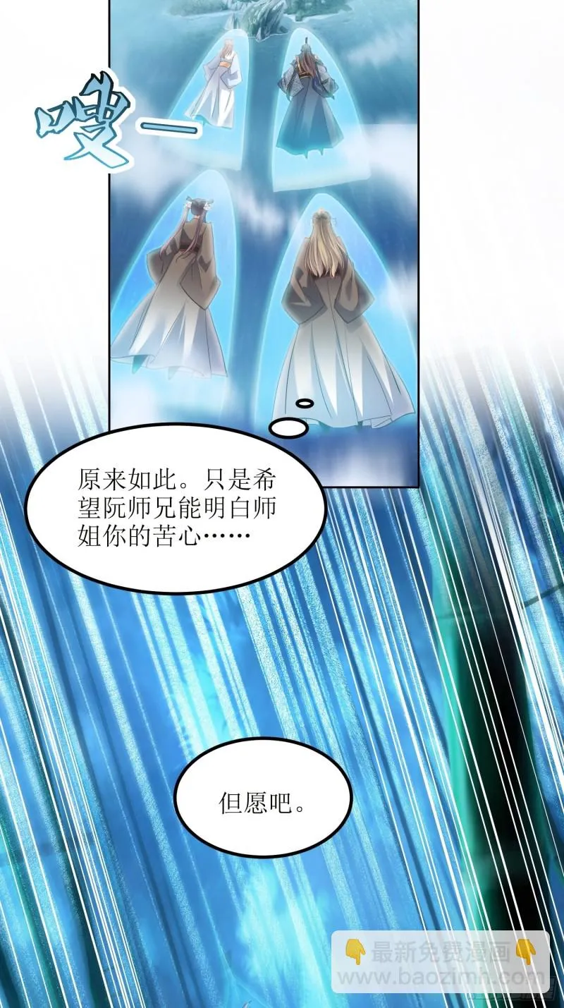 第75话：你的坐骑是头熊猫！ 第4页