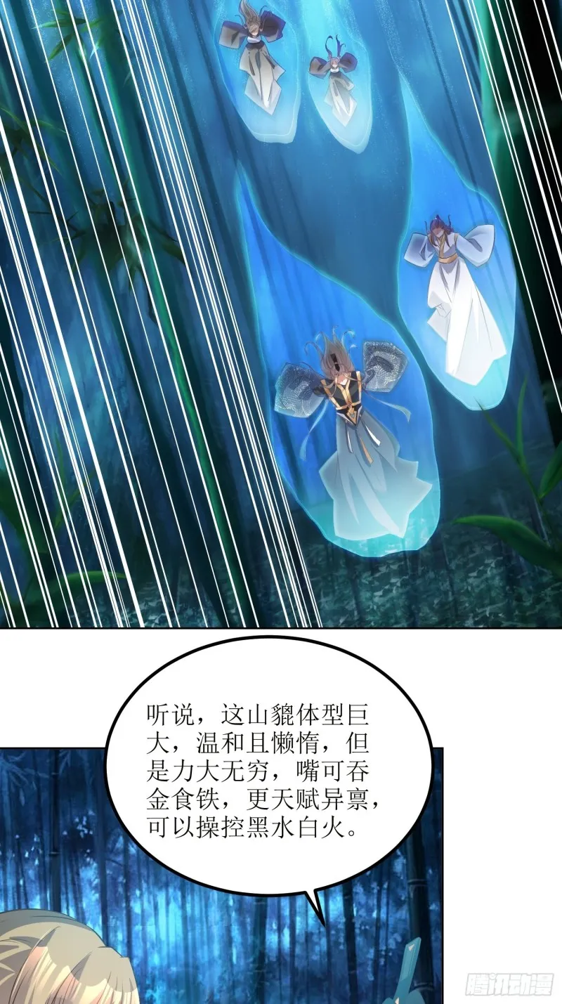 第75话：你的坐骑是头熊猫！ 第5页