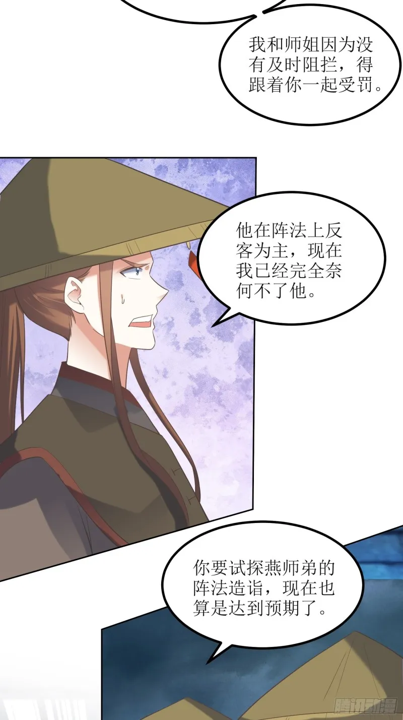 第74话：盛名之下无虚士 第7页