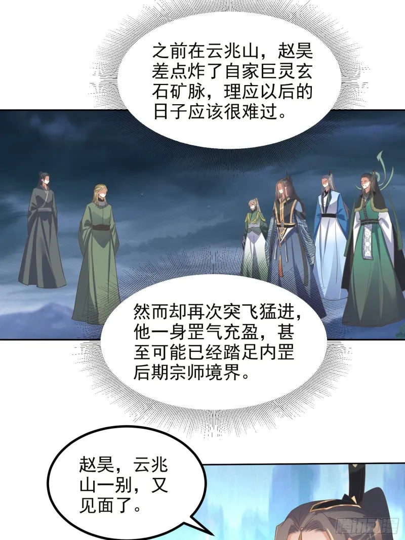 第72话：再遇赵昊 第2页