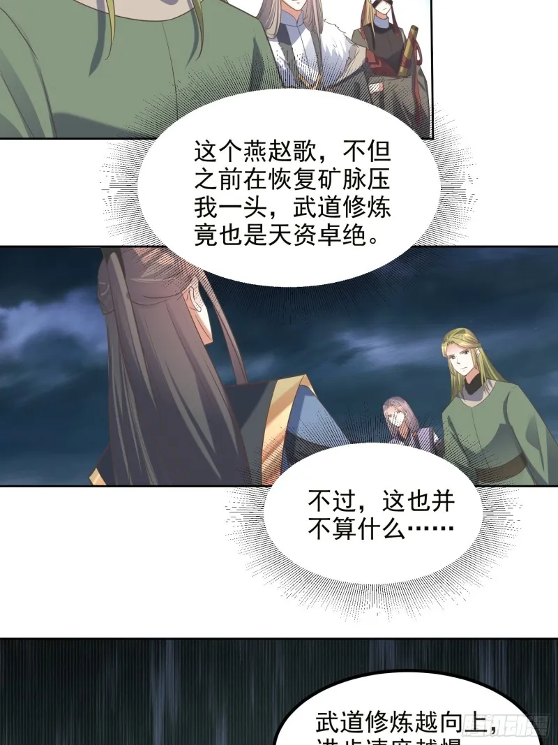 第72话：再遇赵昊 第4页