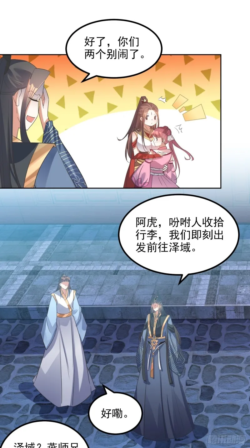 第71话：通天会盟2 第2页