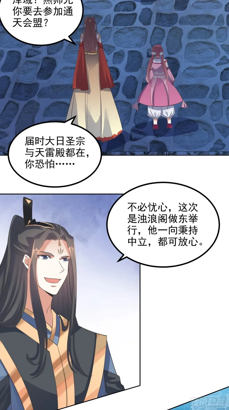 第71话：通天会盟2 第3页