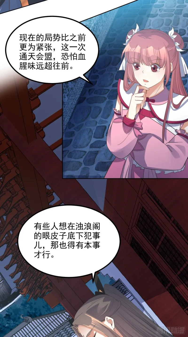 第71话：通天会盟2 第4页