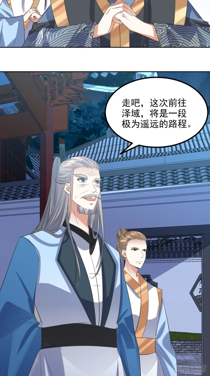 第71话：通天会盟2 第6页