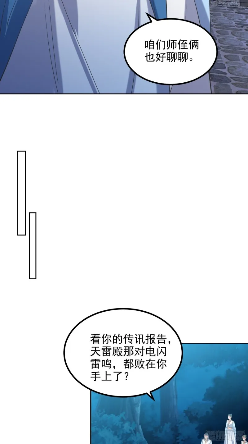 第71话：通天会盟2 第7页