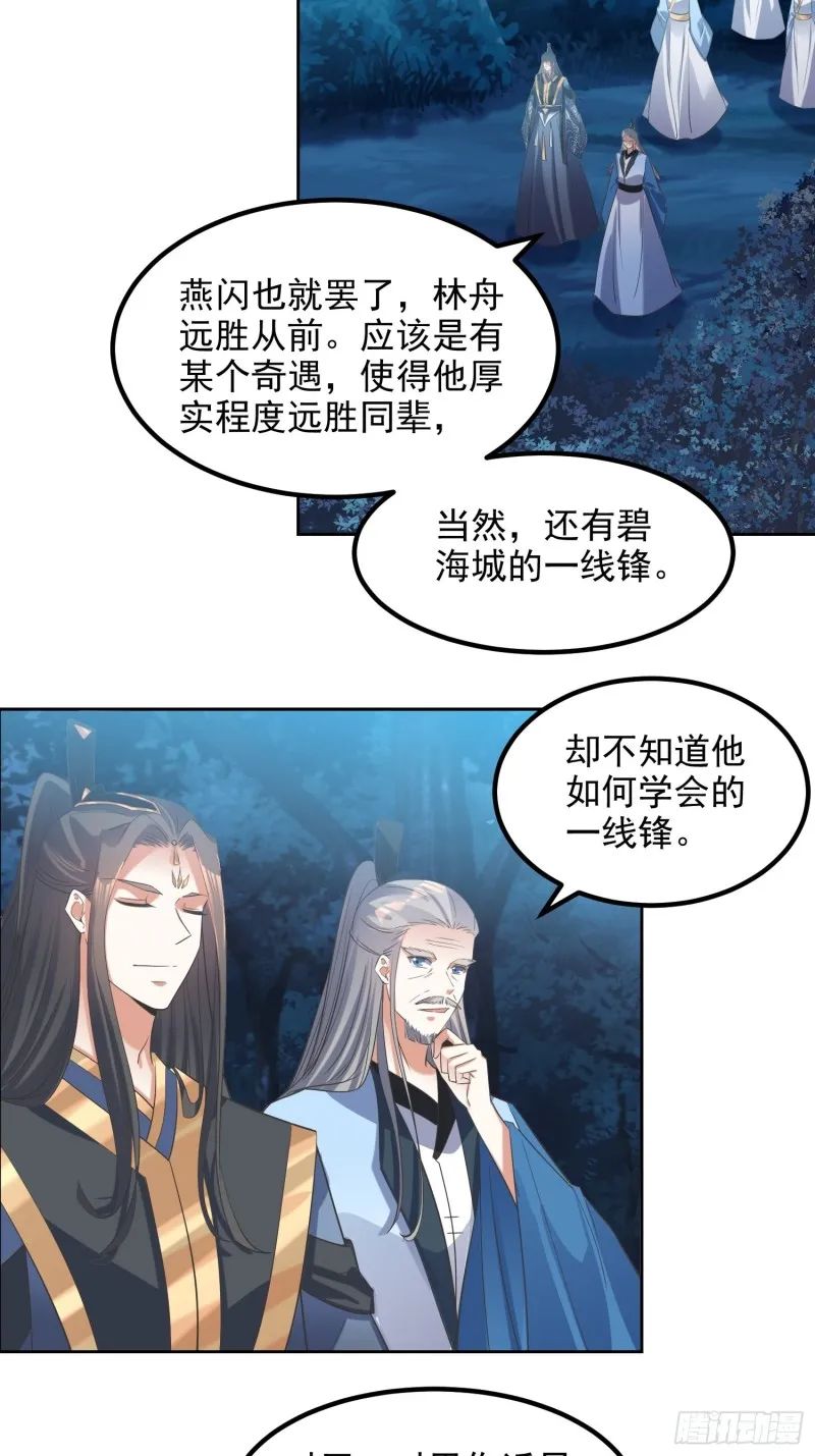 第71话：通天会盟2 第8页