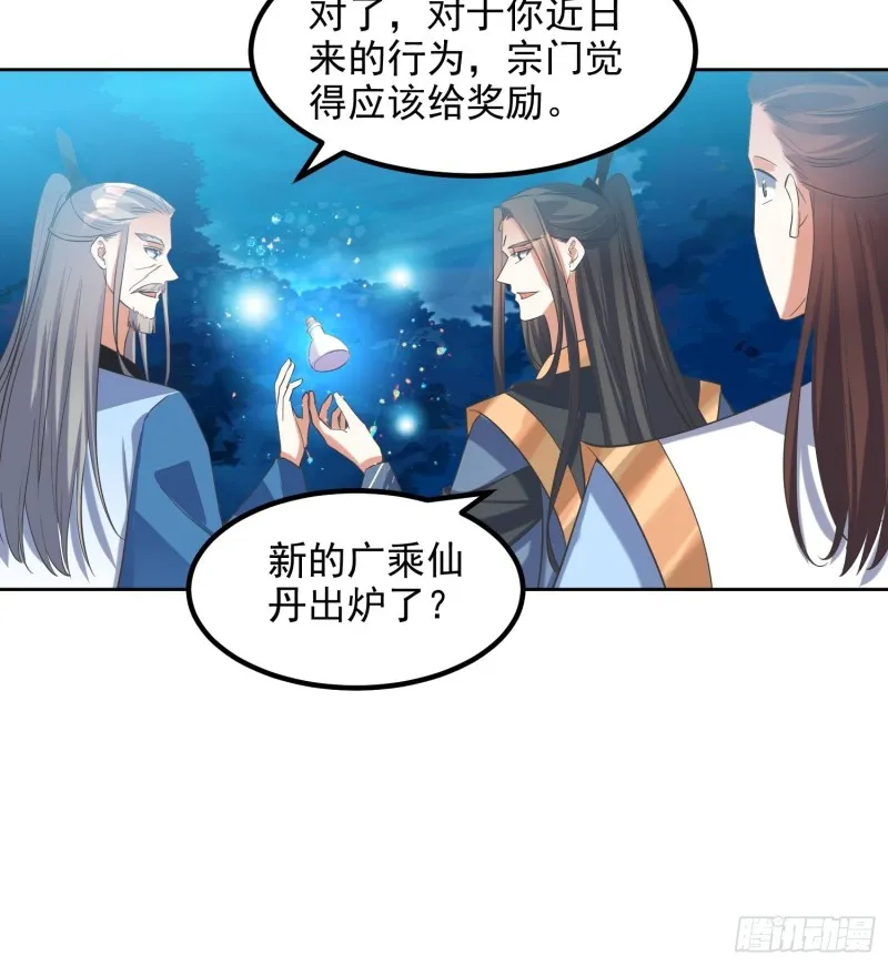 第71话：通天会盟2 第9页