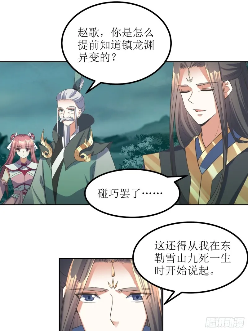第70话：通天会盟1 第2页
