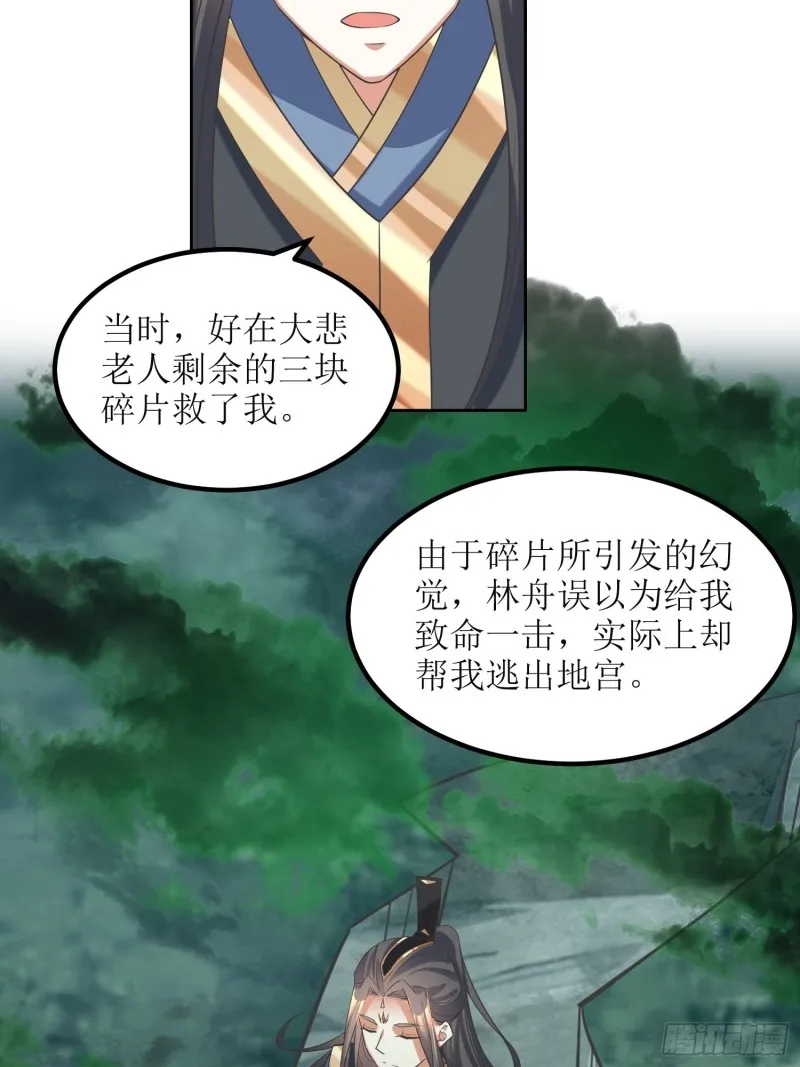 第70话：通天会盟1 第3页
