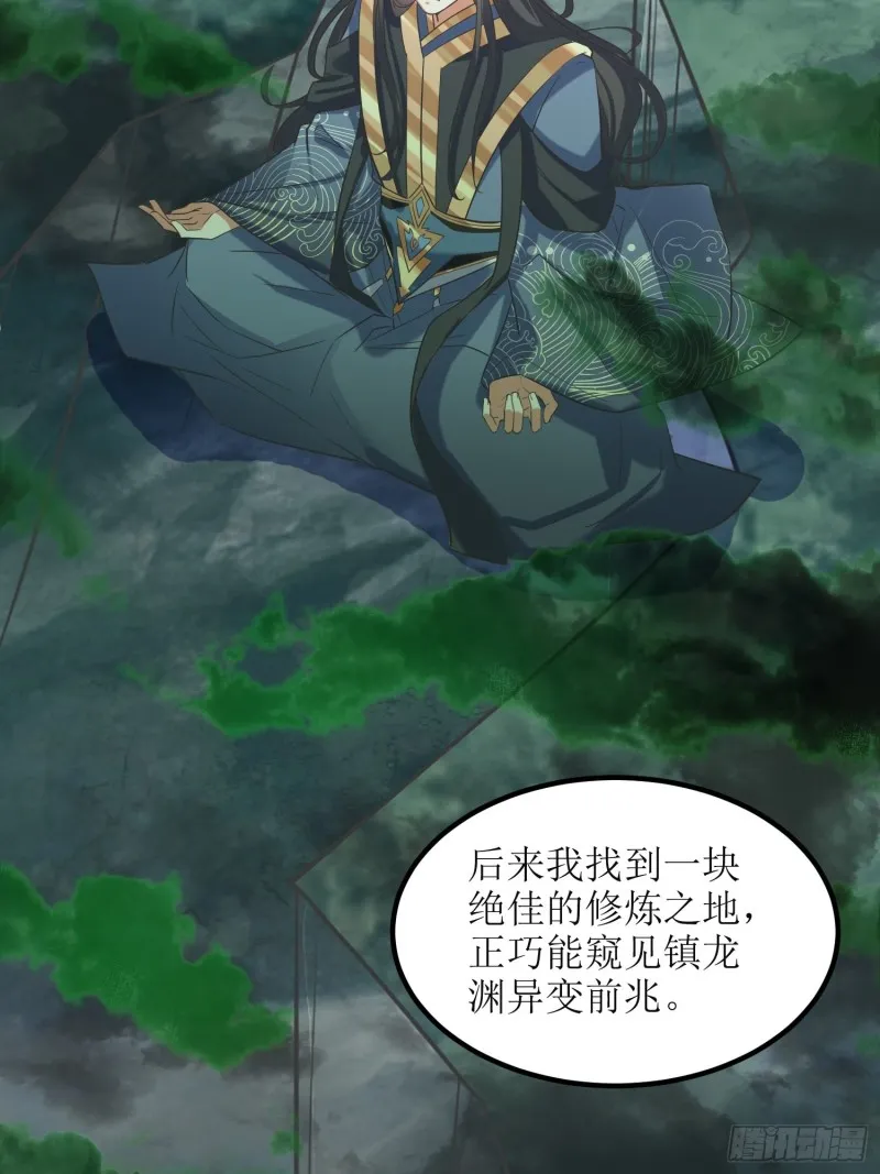 第70话：通天会盟1 第4页