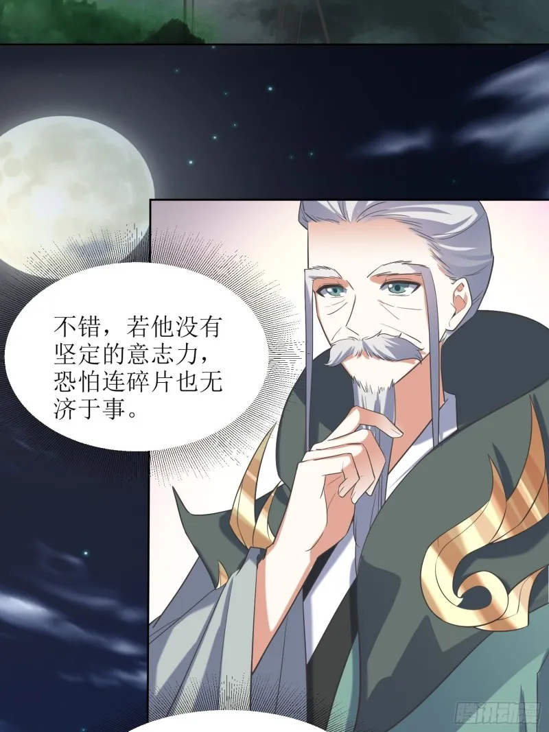 第70话：通天会盟1 第5页