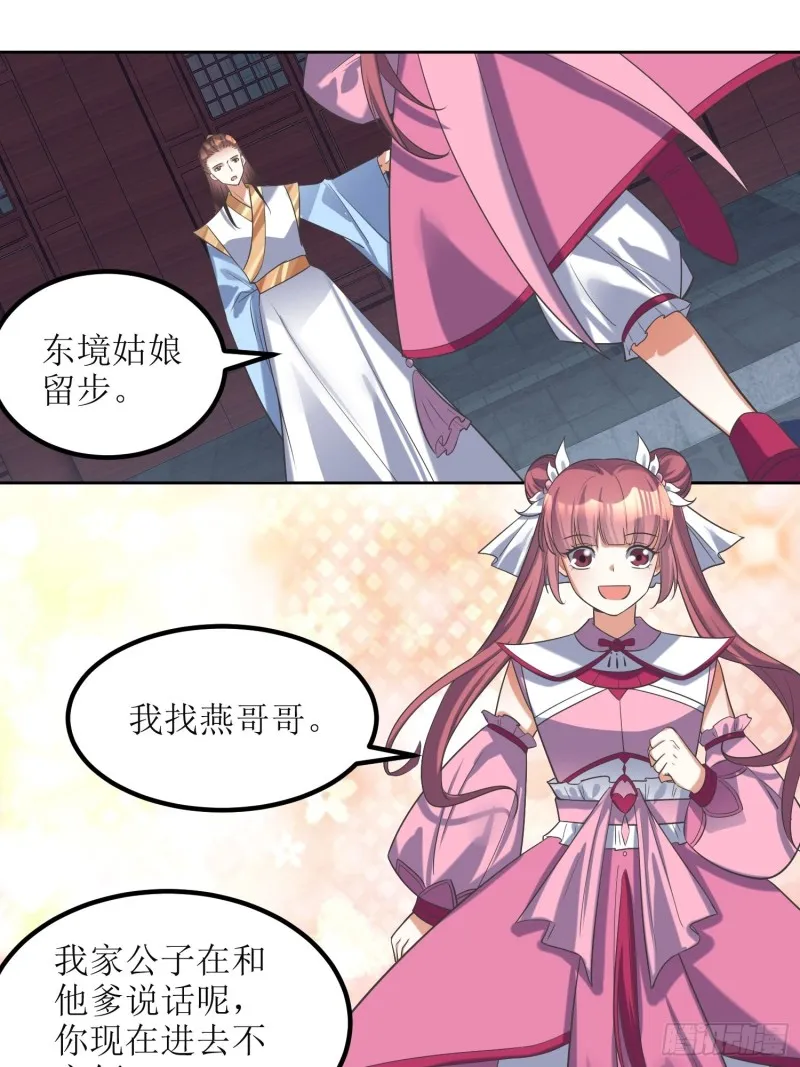 第70话：通天会盟1 第8页