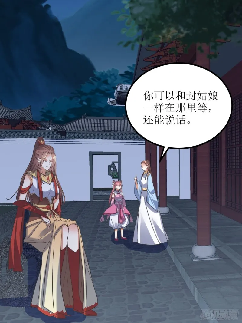 第70话：通天会盟1 第10页