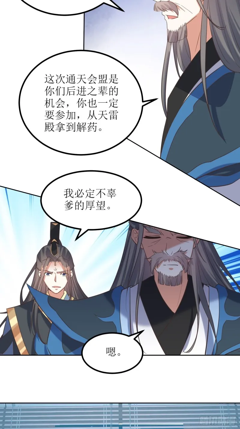 第70话：通天会盟1 第15页