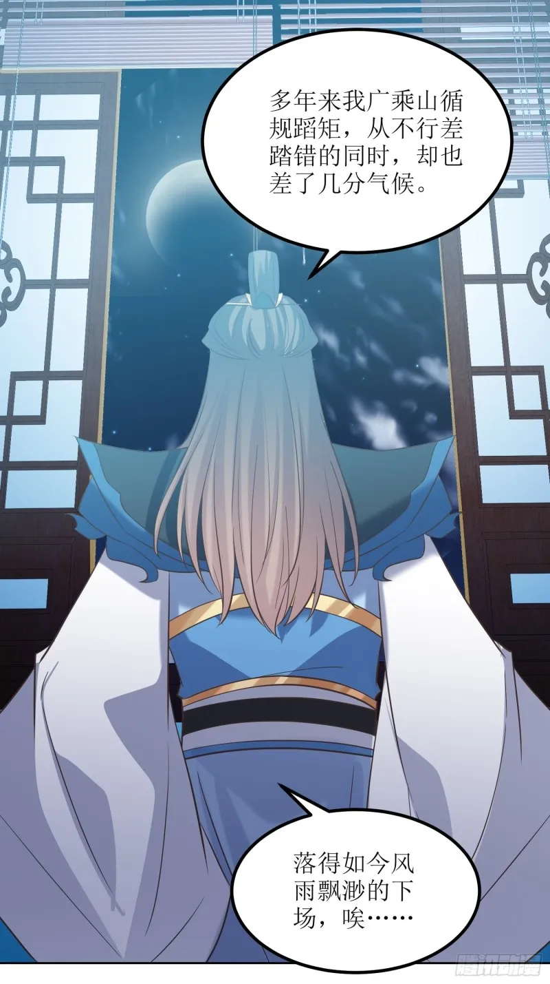 第70话：通天会盟1 第16页