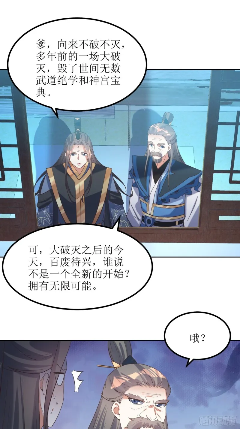 第70话：通天会盟1 第17页