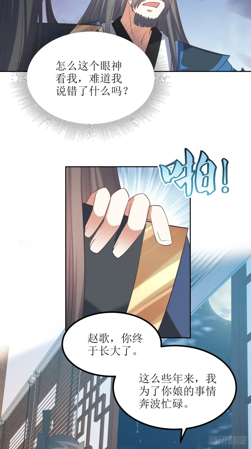 第70话：通天会盟1 第18页