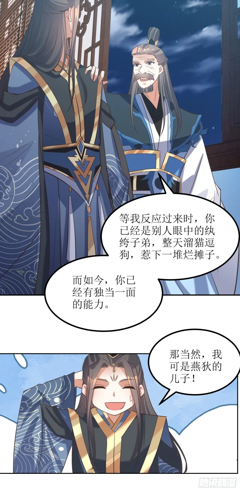 第70话：通天会盟1 第19页