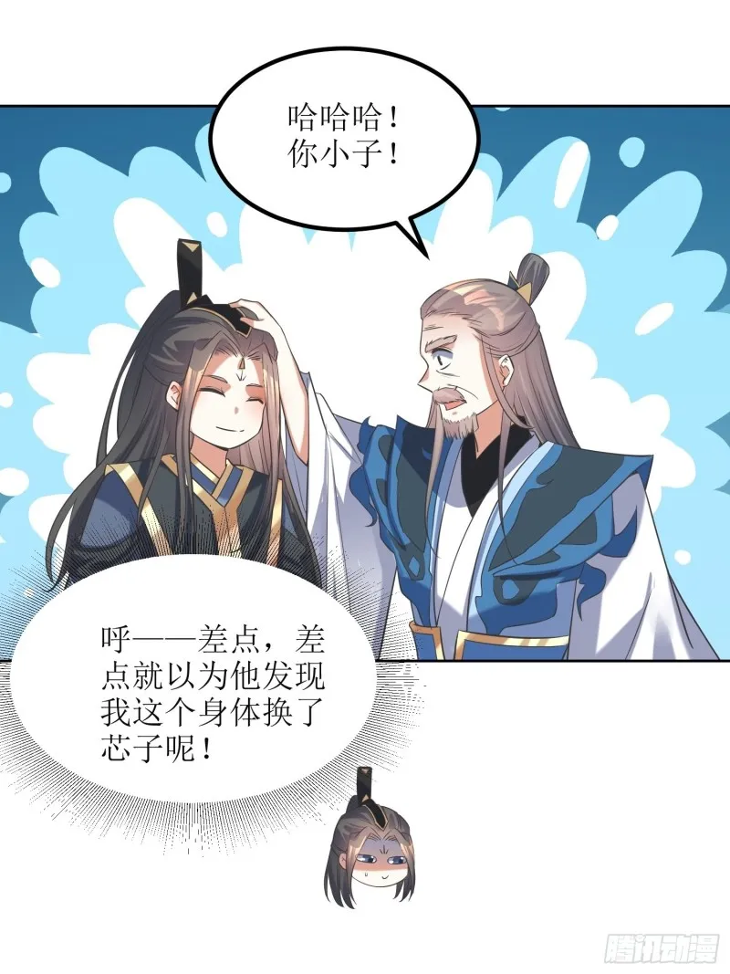第70话：通天会盟1 第20页