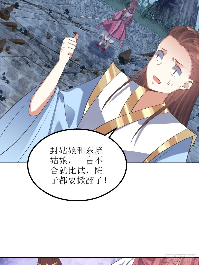 第70话：通天会盟1 第23页