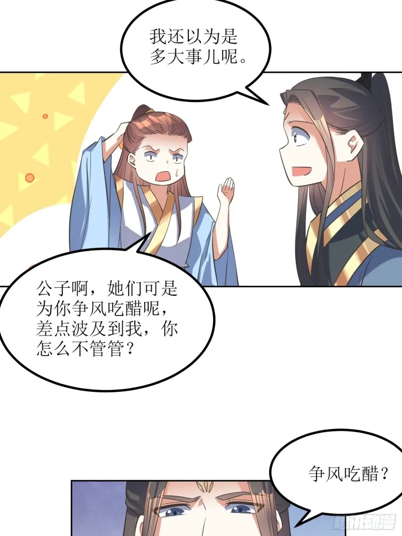 第70话：通天会盟1 第25页