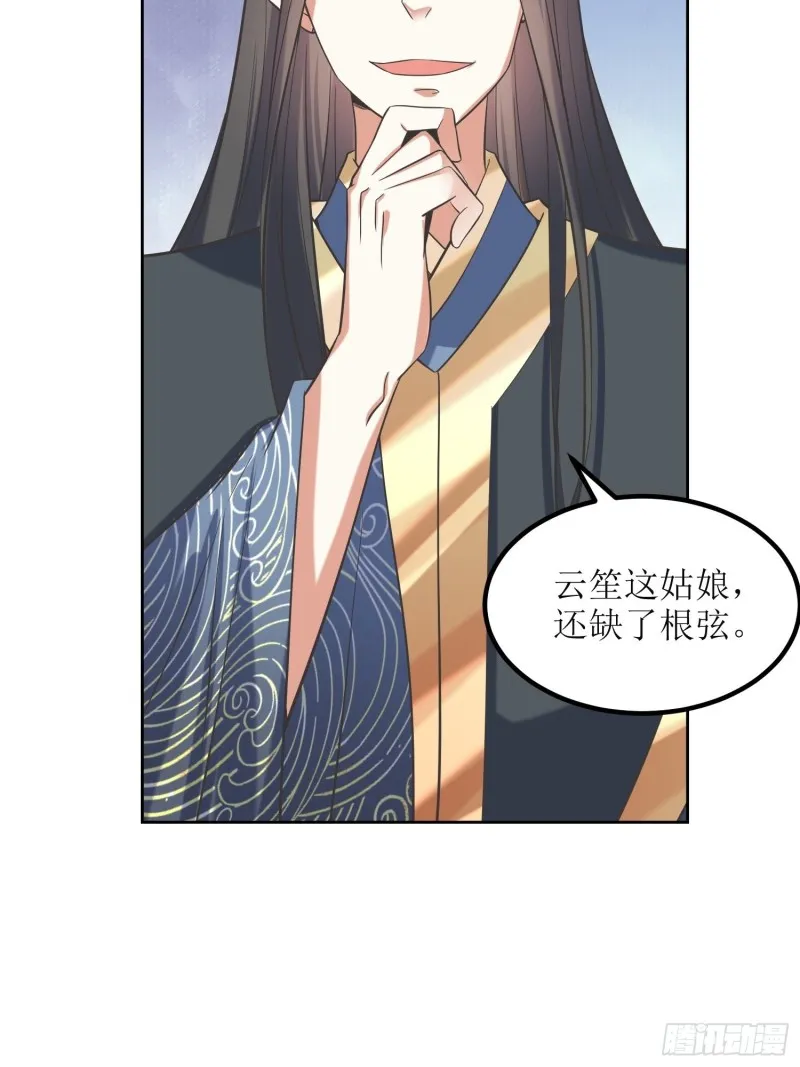 第70话：通天会盟1 第26页
