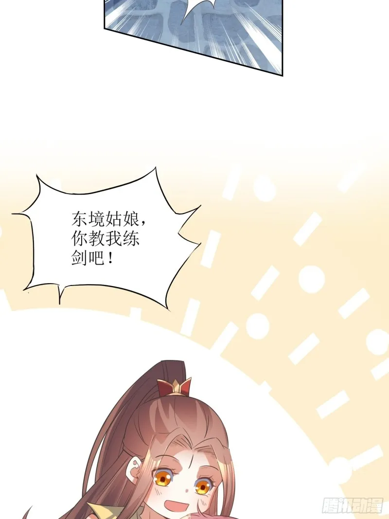 第70话：通天会盟1 第28页