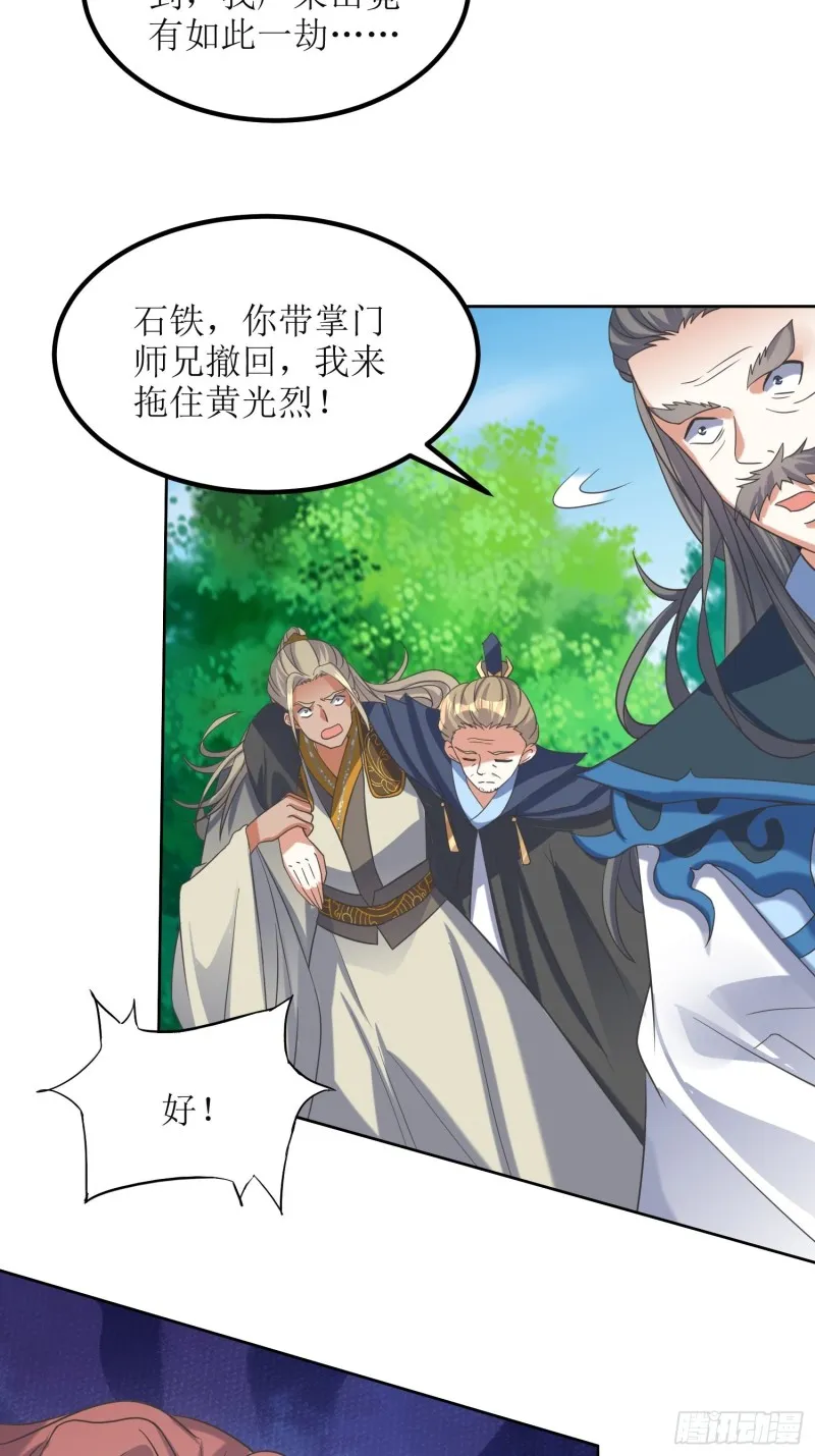 第67话：逆风翻盘1 第8页