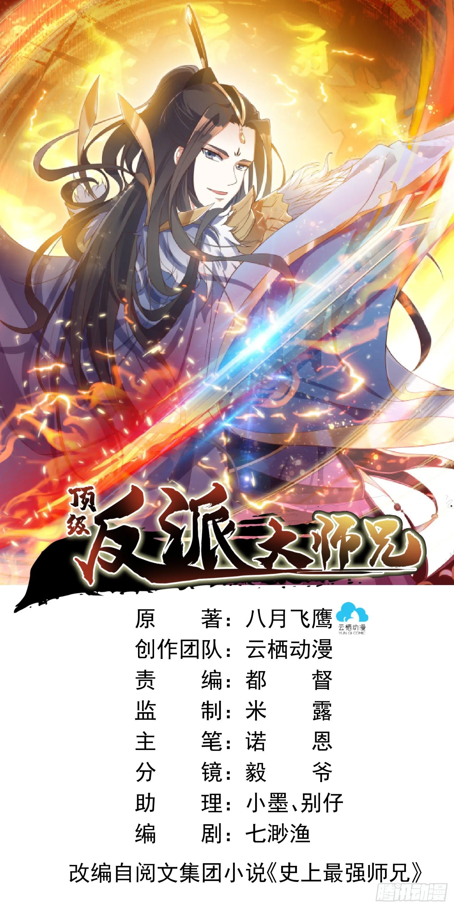 第1话：好戏上演 第1页