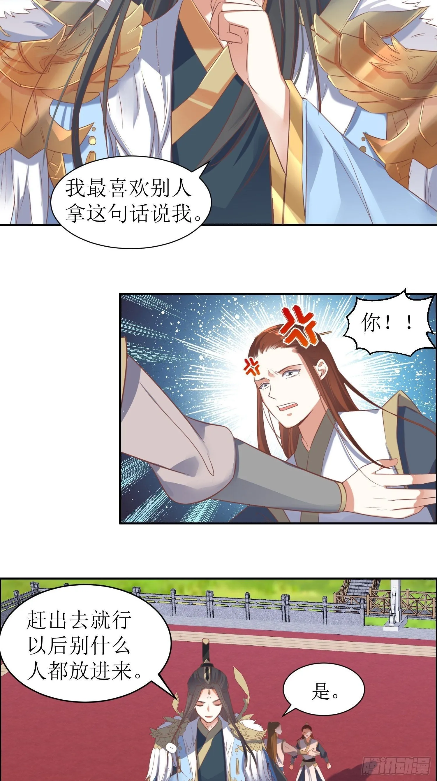 第1话：好戏上演 第7页