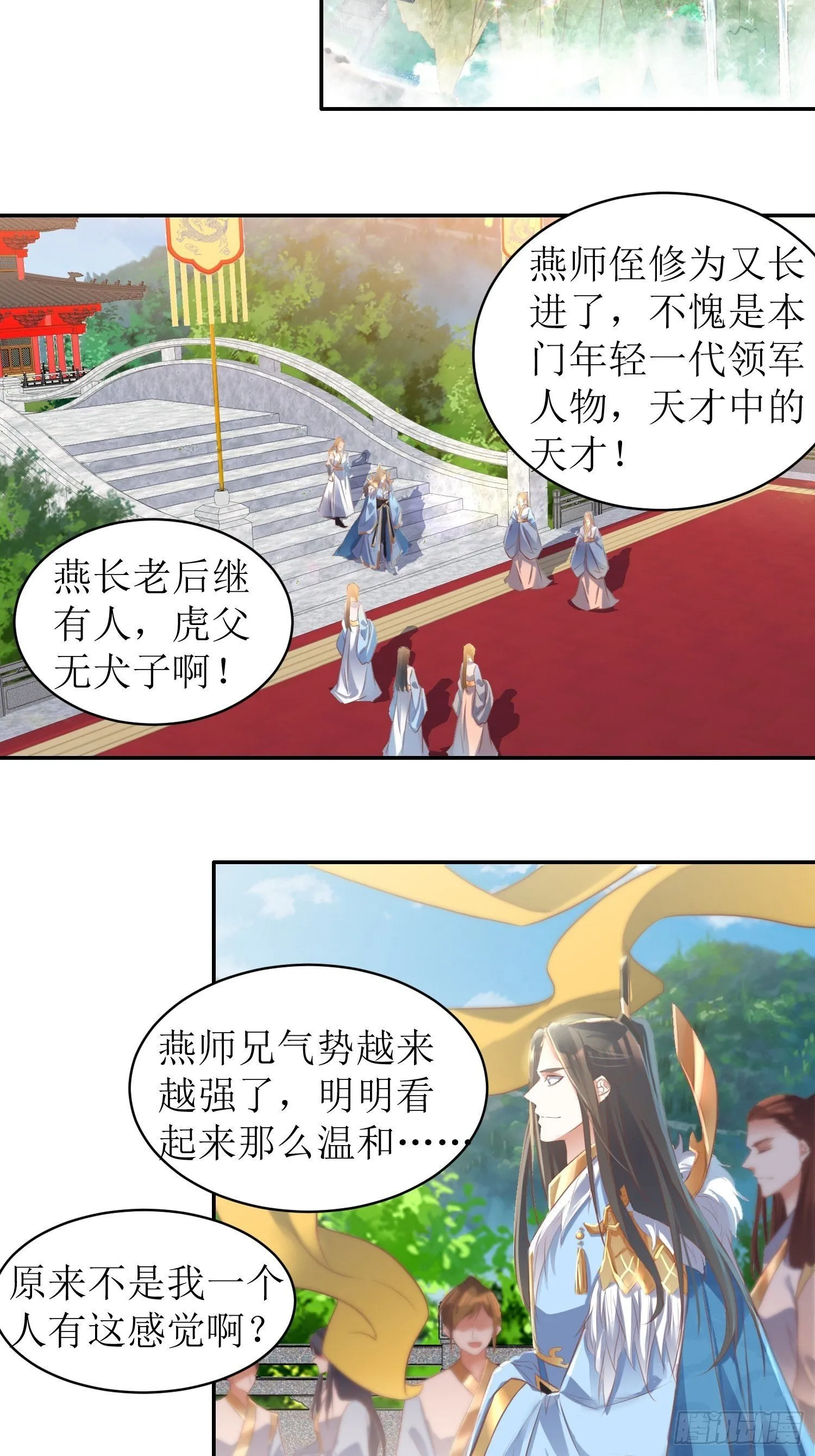 第1话：好戏上演 第13页