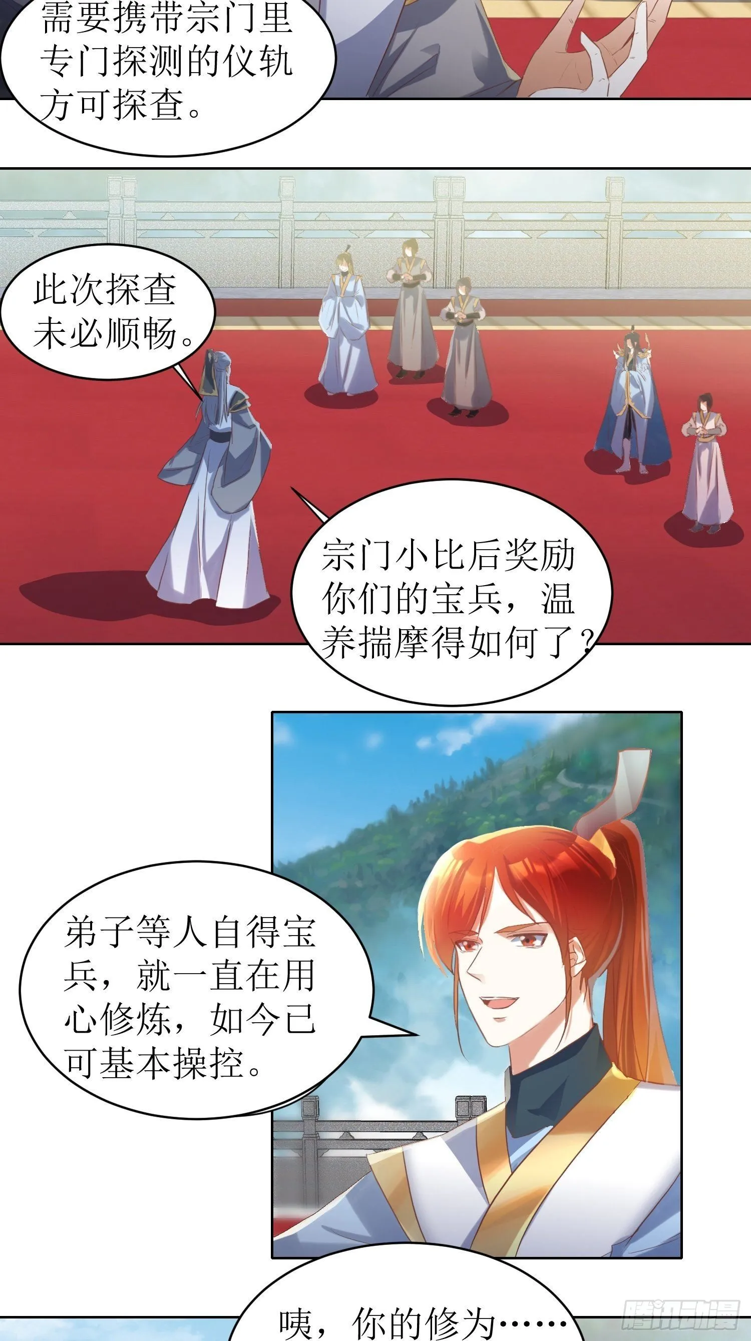 第1话：好戏上演 第18页