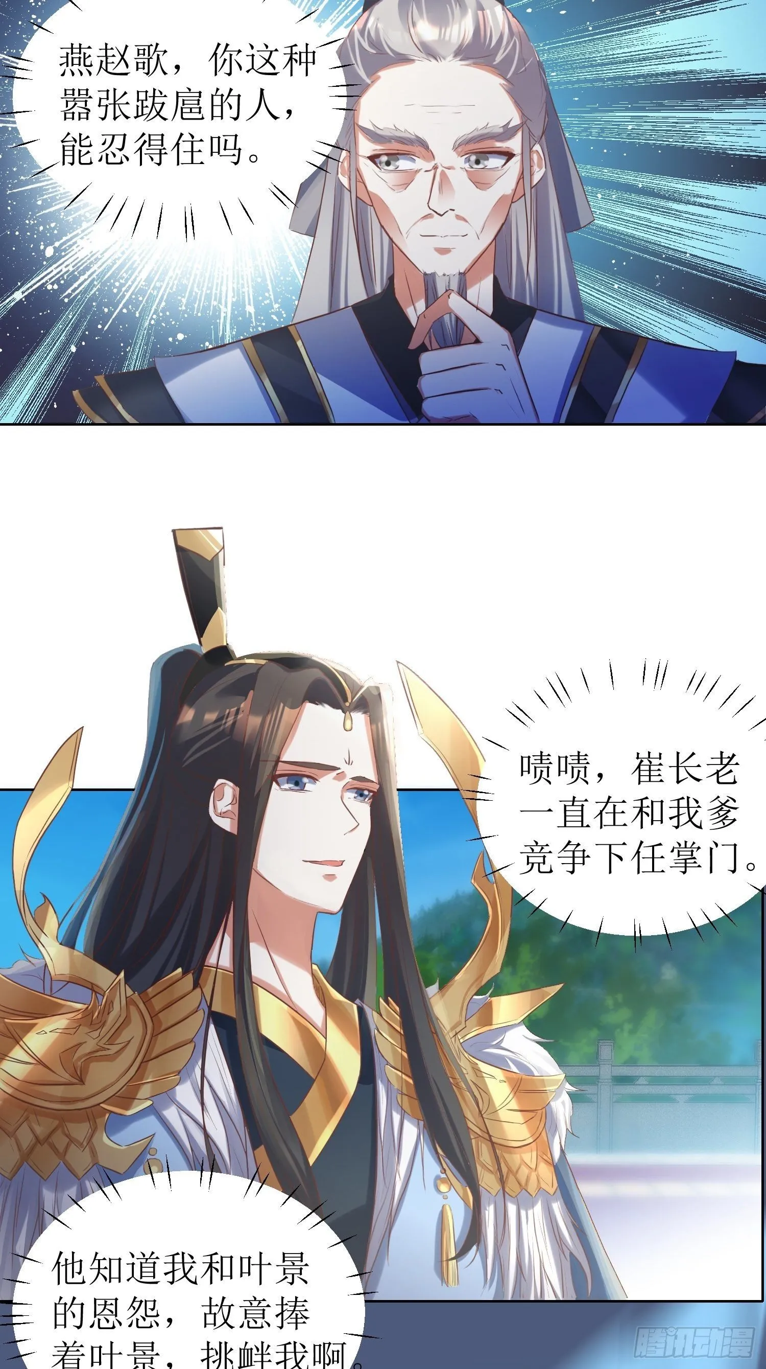 第1话：好戏上演 第20页