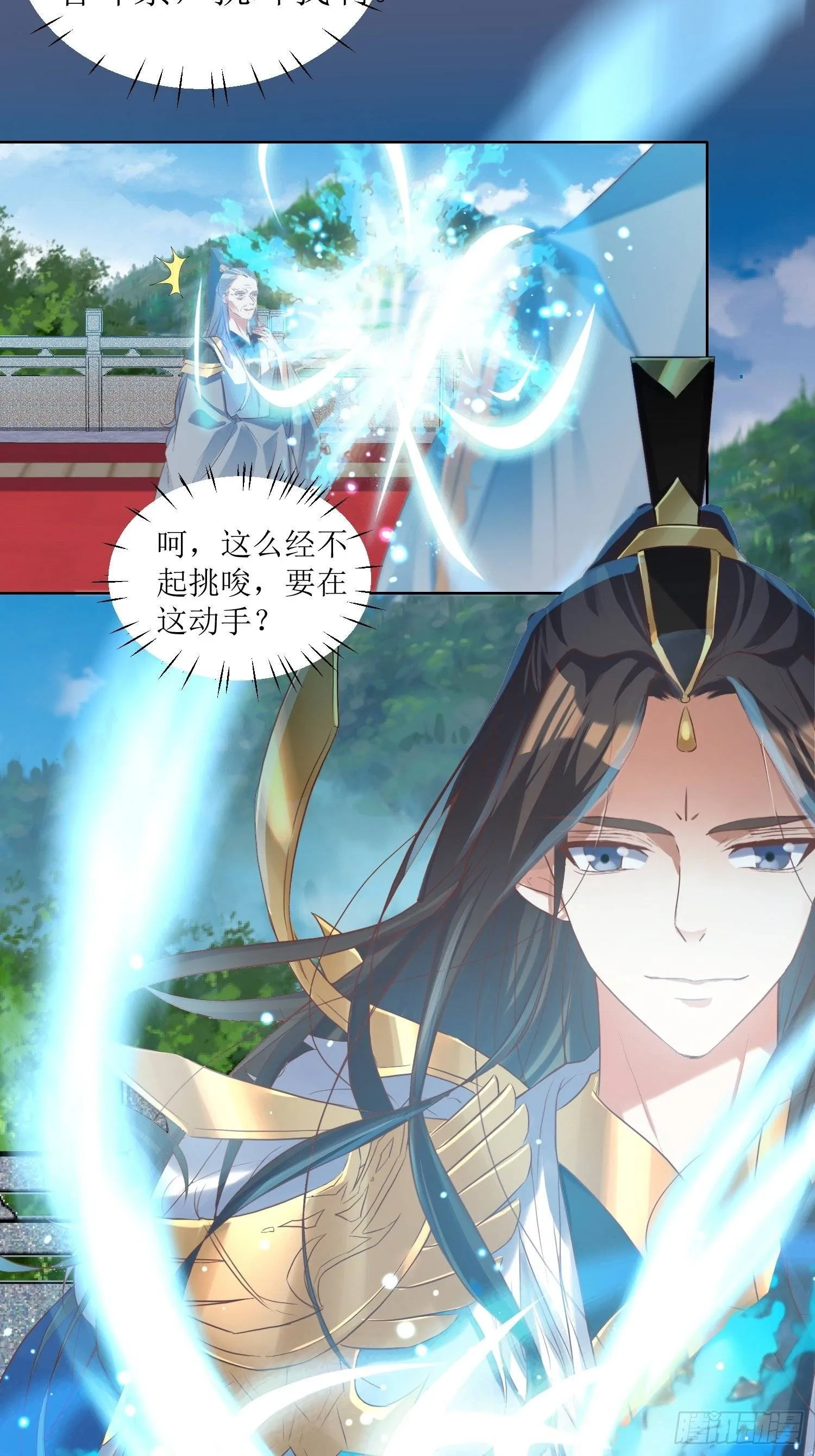第1话：好戏上演 第21页