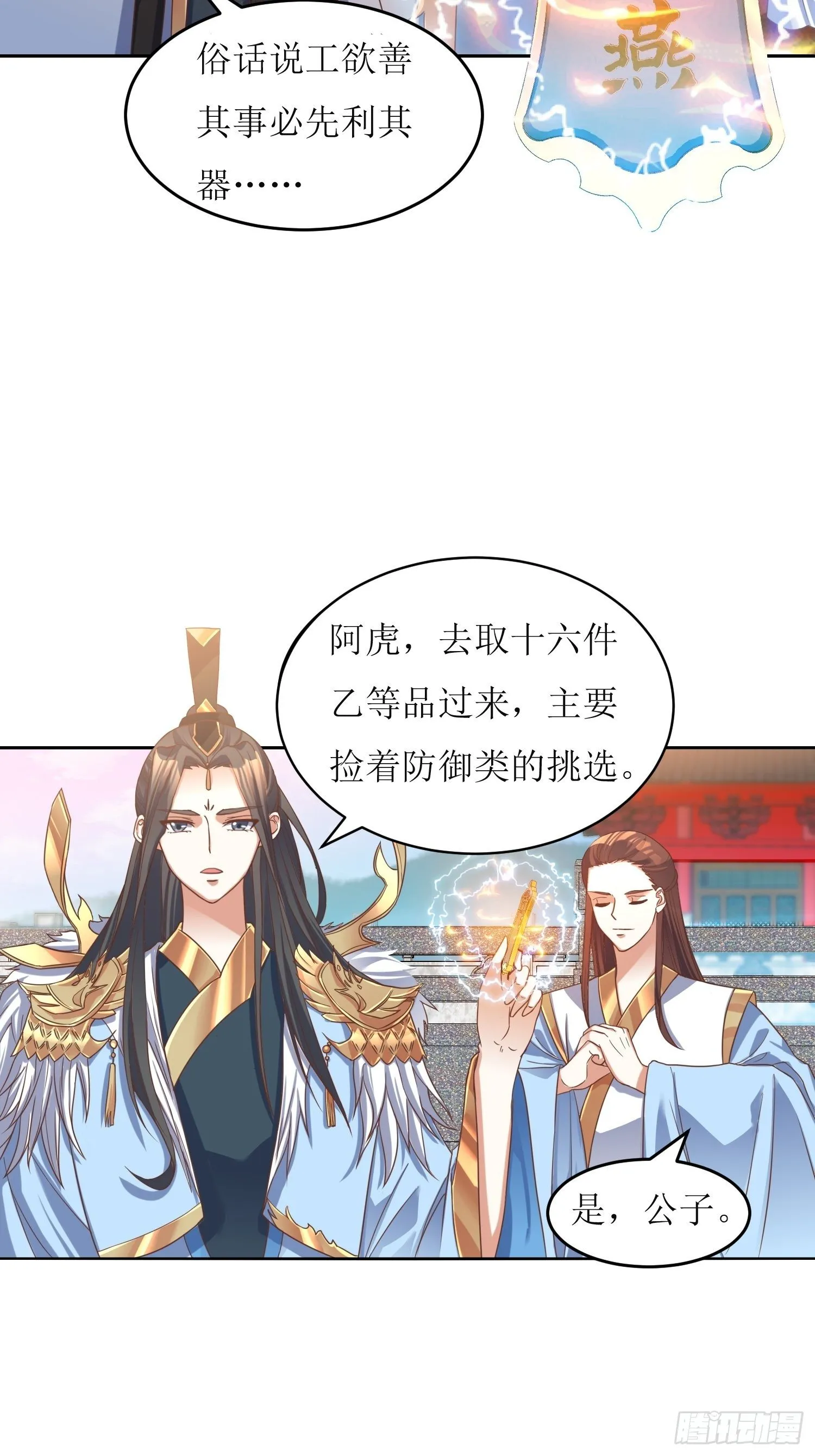 第2话：不按剧本来的燕赵歌 第3页