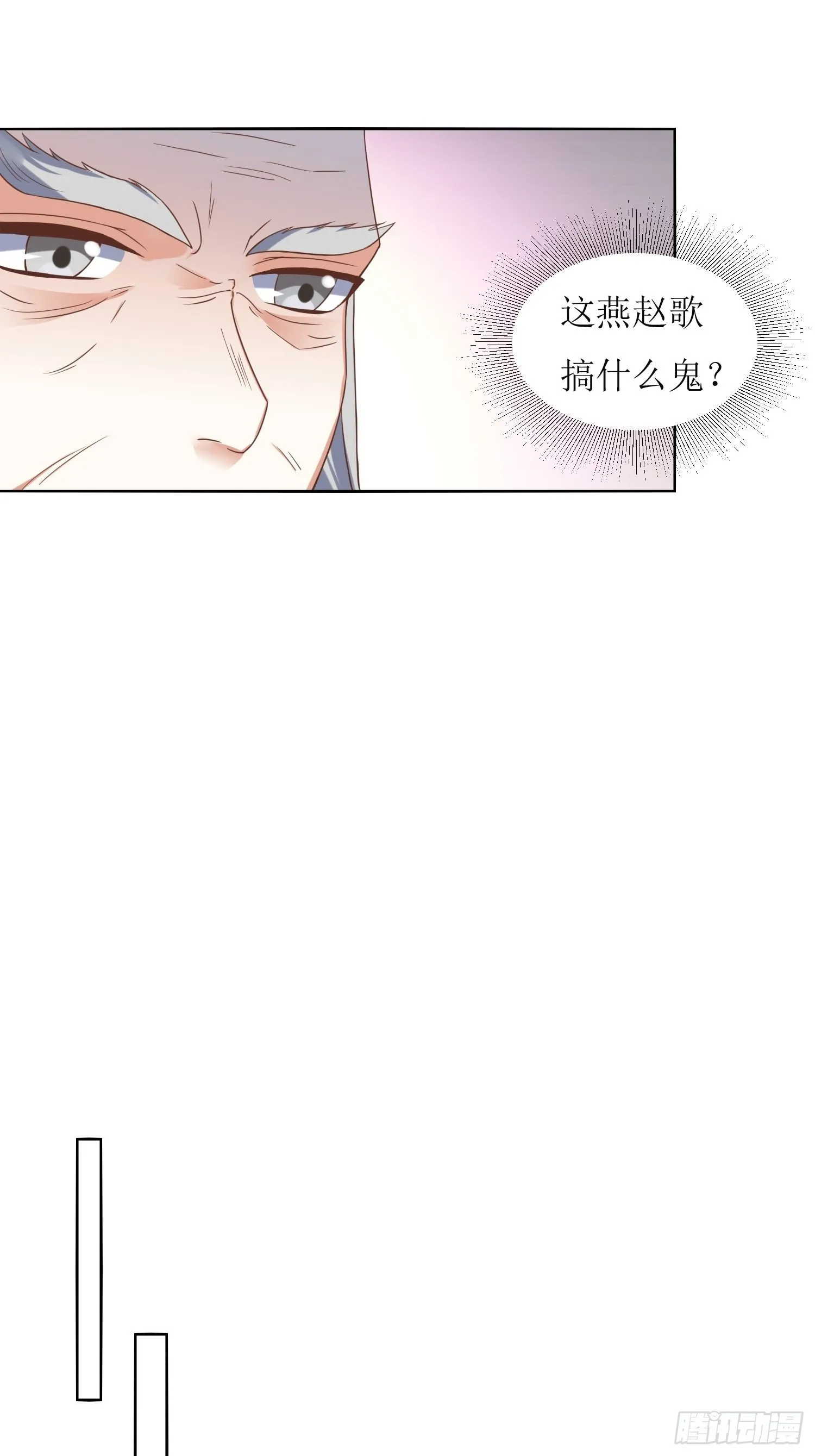 第2话：不按剧本来的燕赵歌 第4页