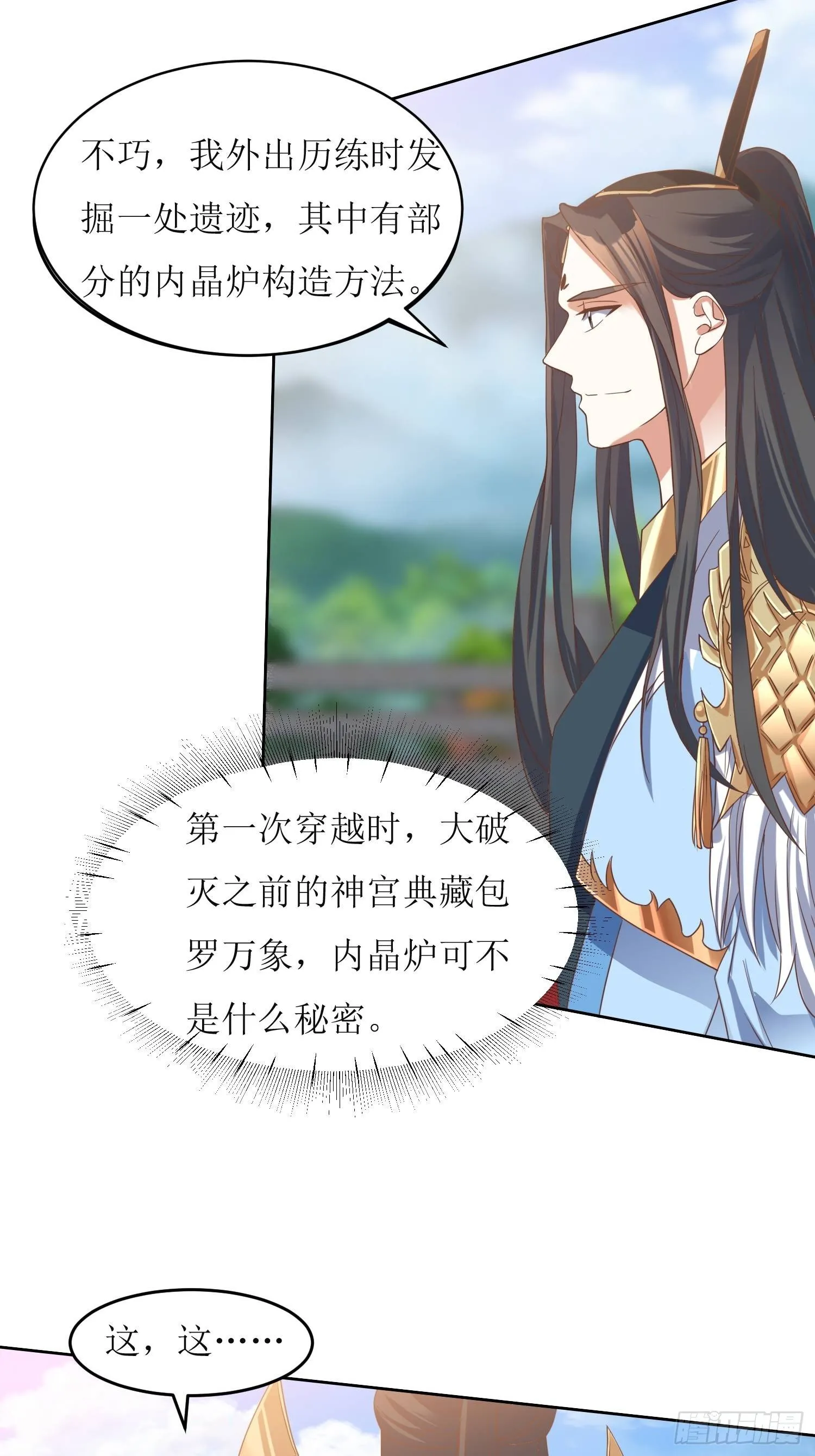第2话：不按剧本来的燕赵歌 第13页