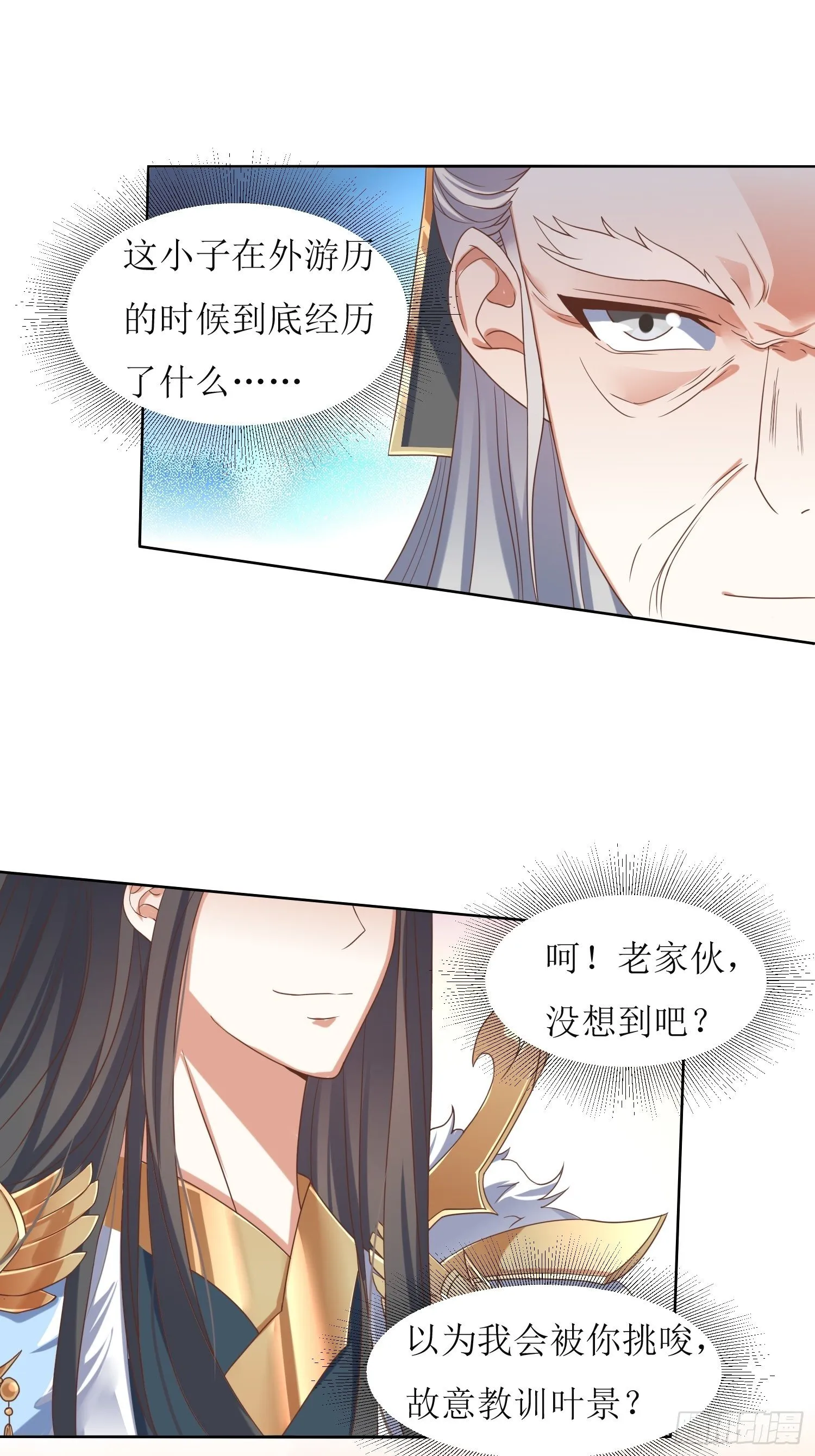 第2话：不按剧本来的燕赵歌 第18页
