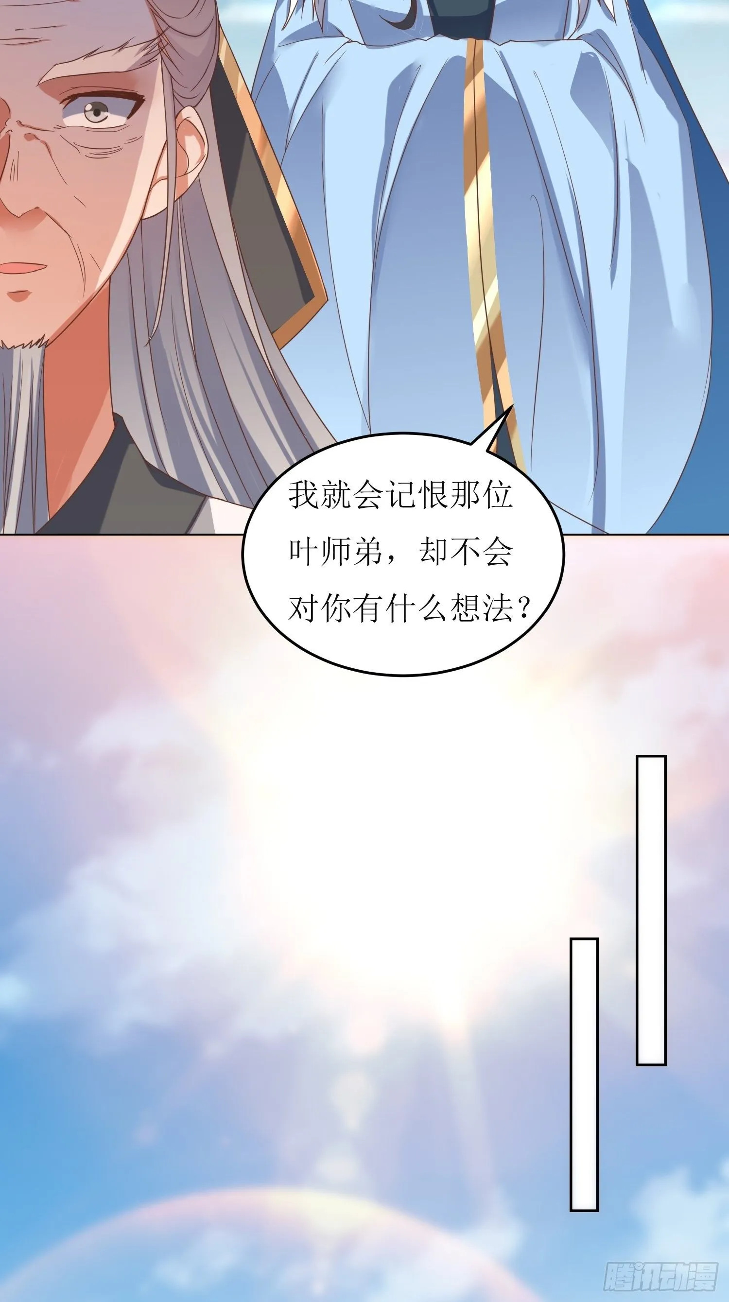 第2话：不按剧本来的燕赵歌 第24页