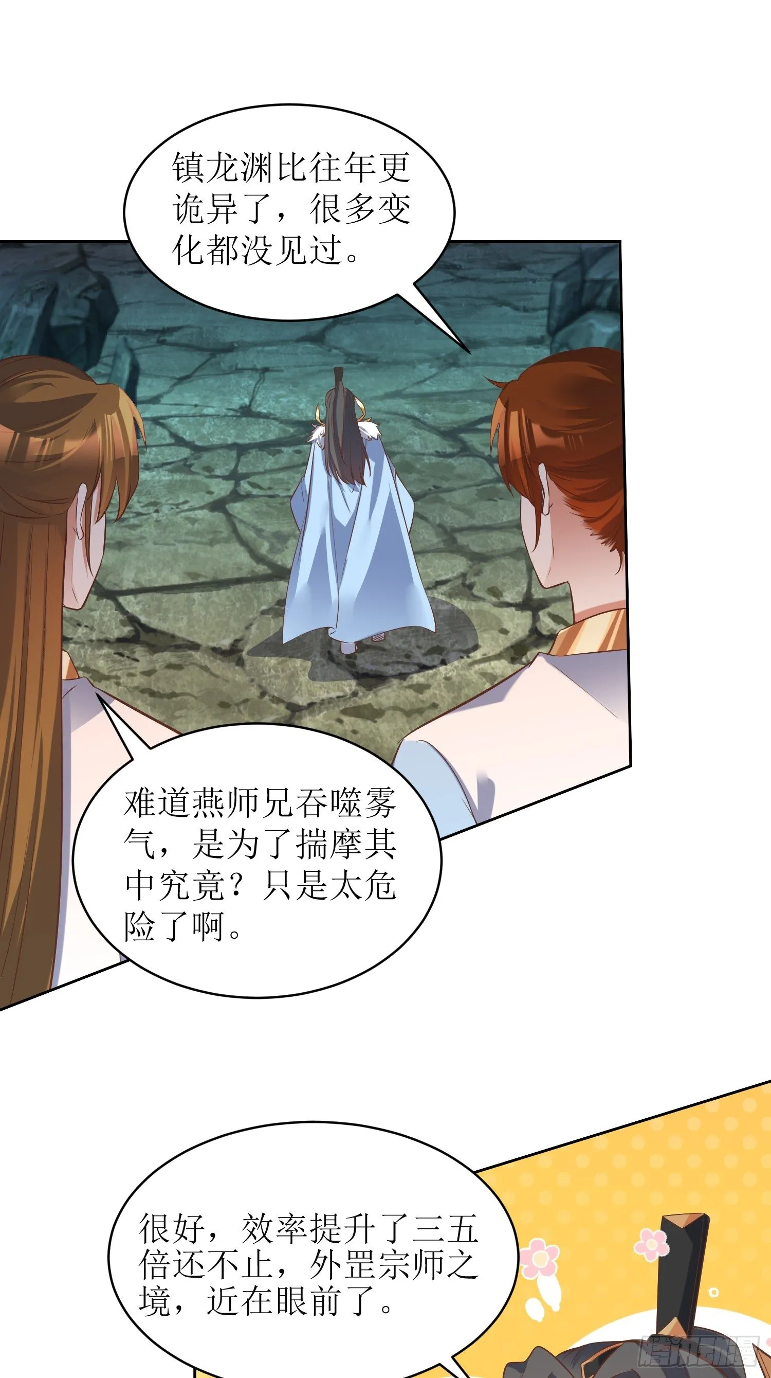 第3话：装备碾压 第3页