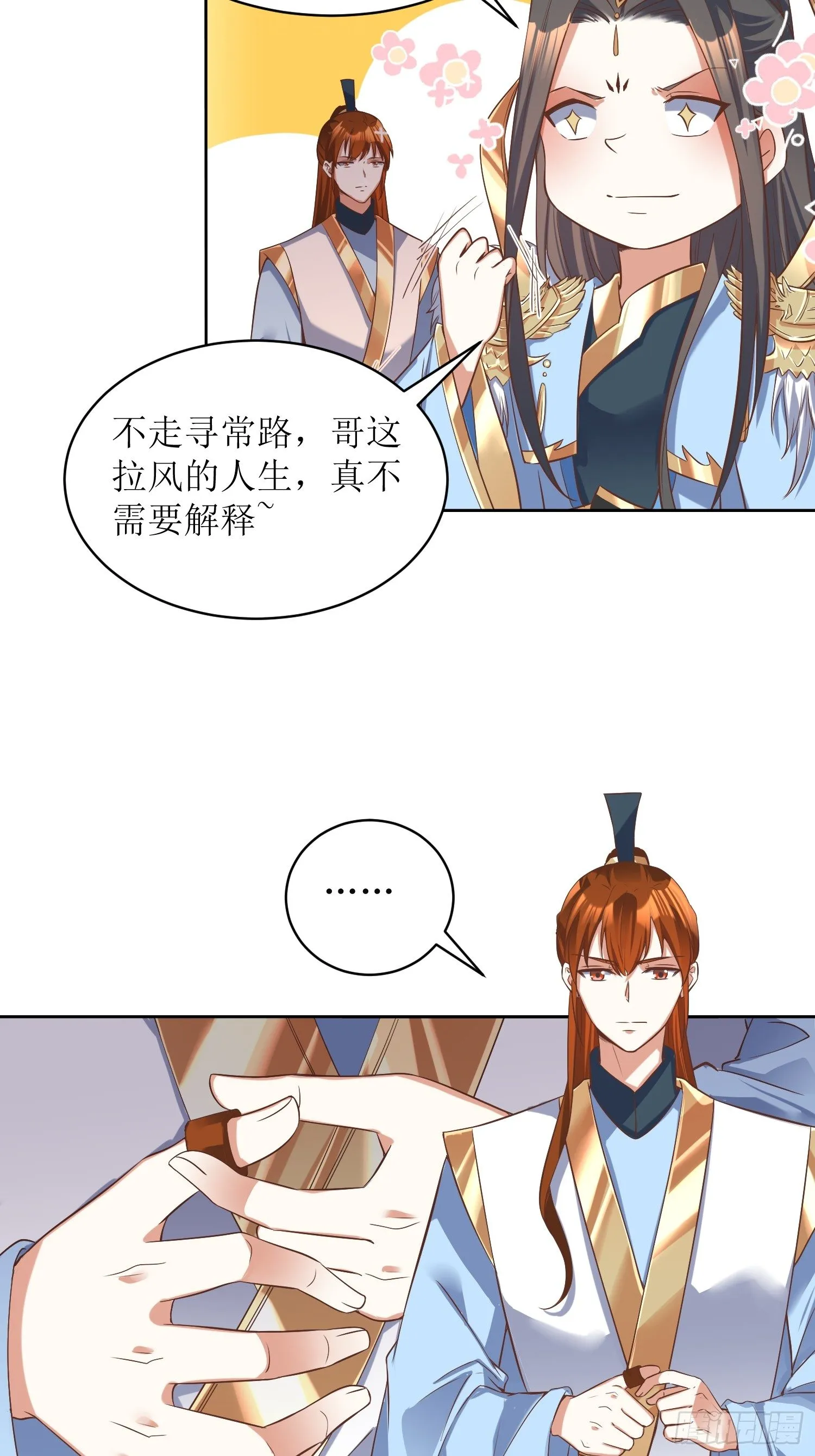 第3话：装备碾压 第4页