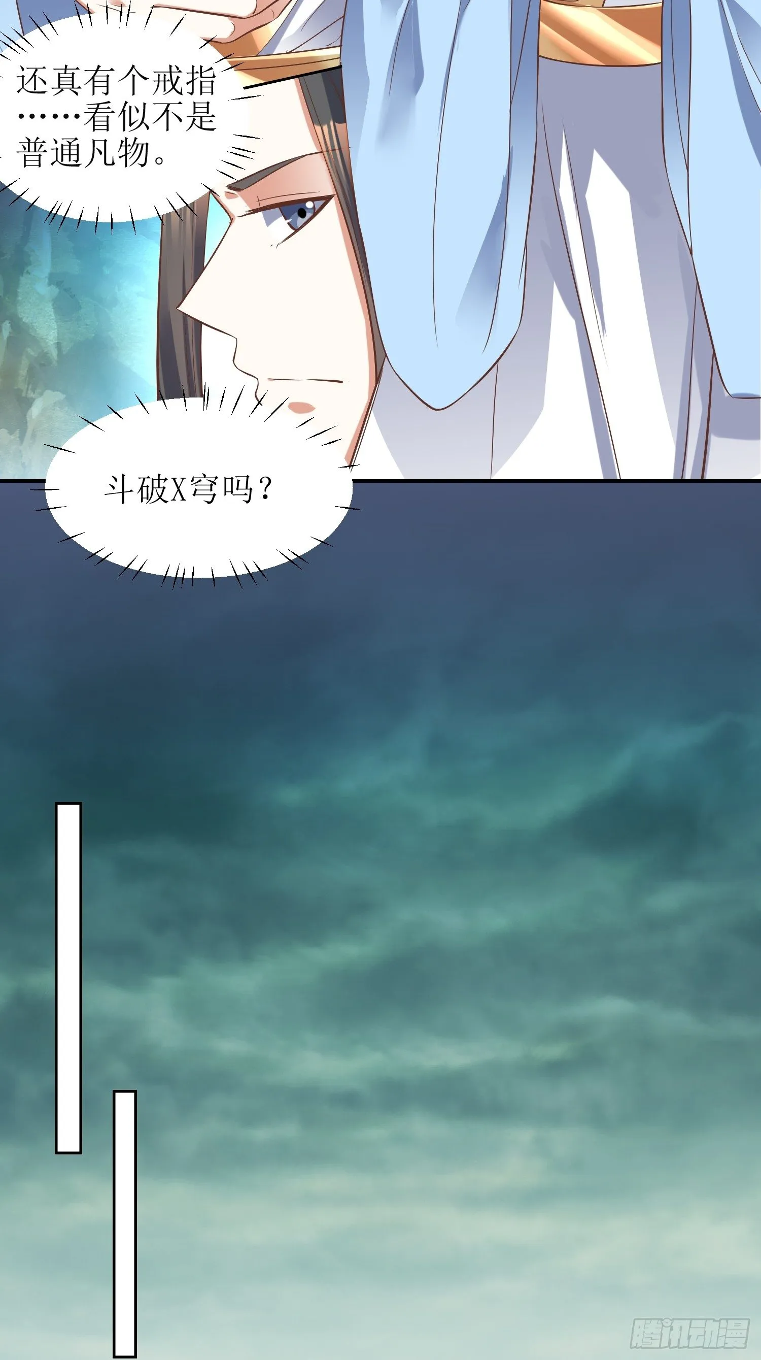 第3话：装备碾压 第5页