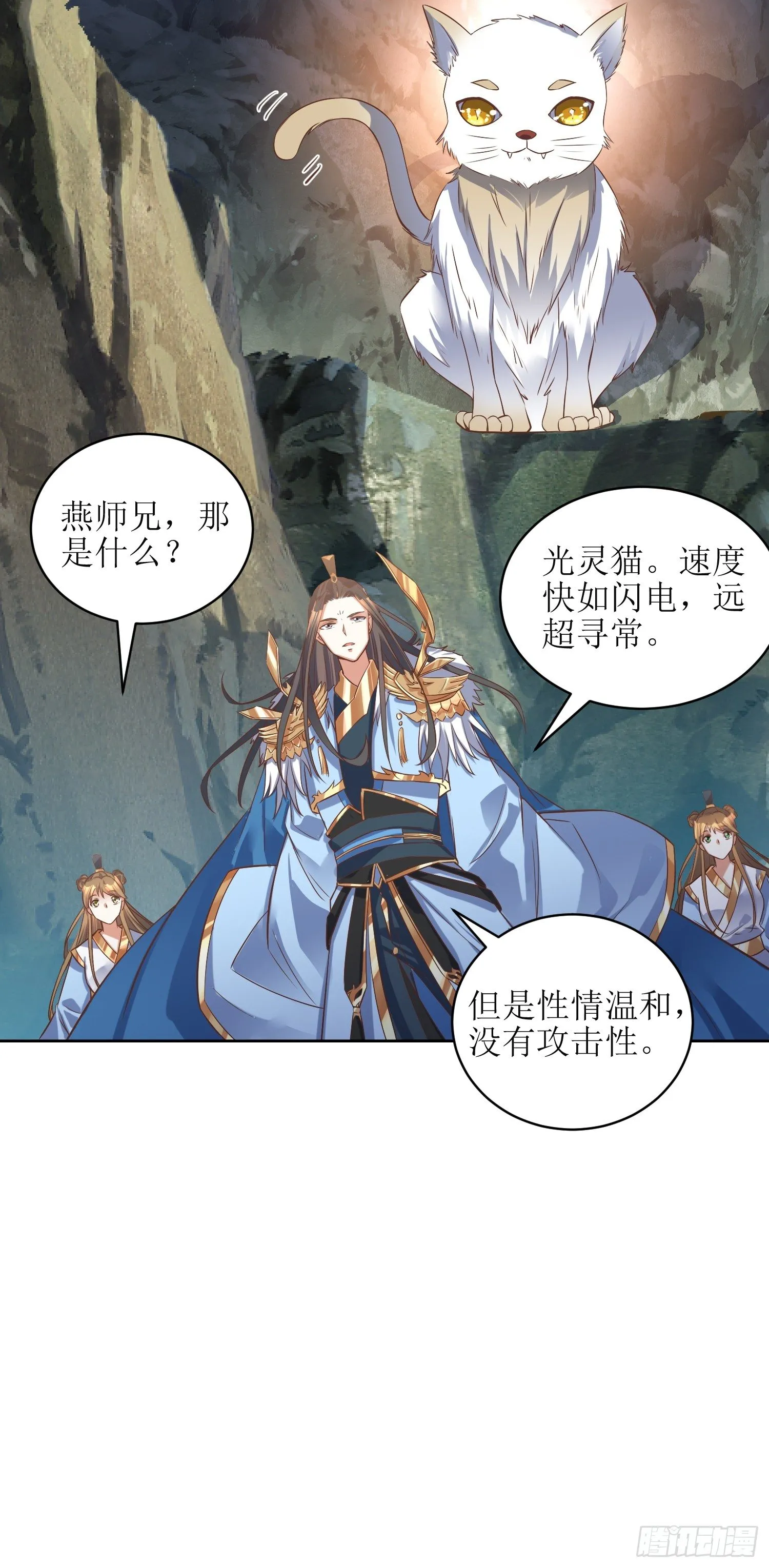 第3话：装备碾压 第9页