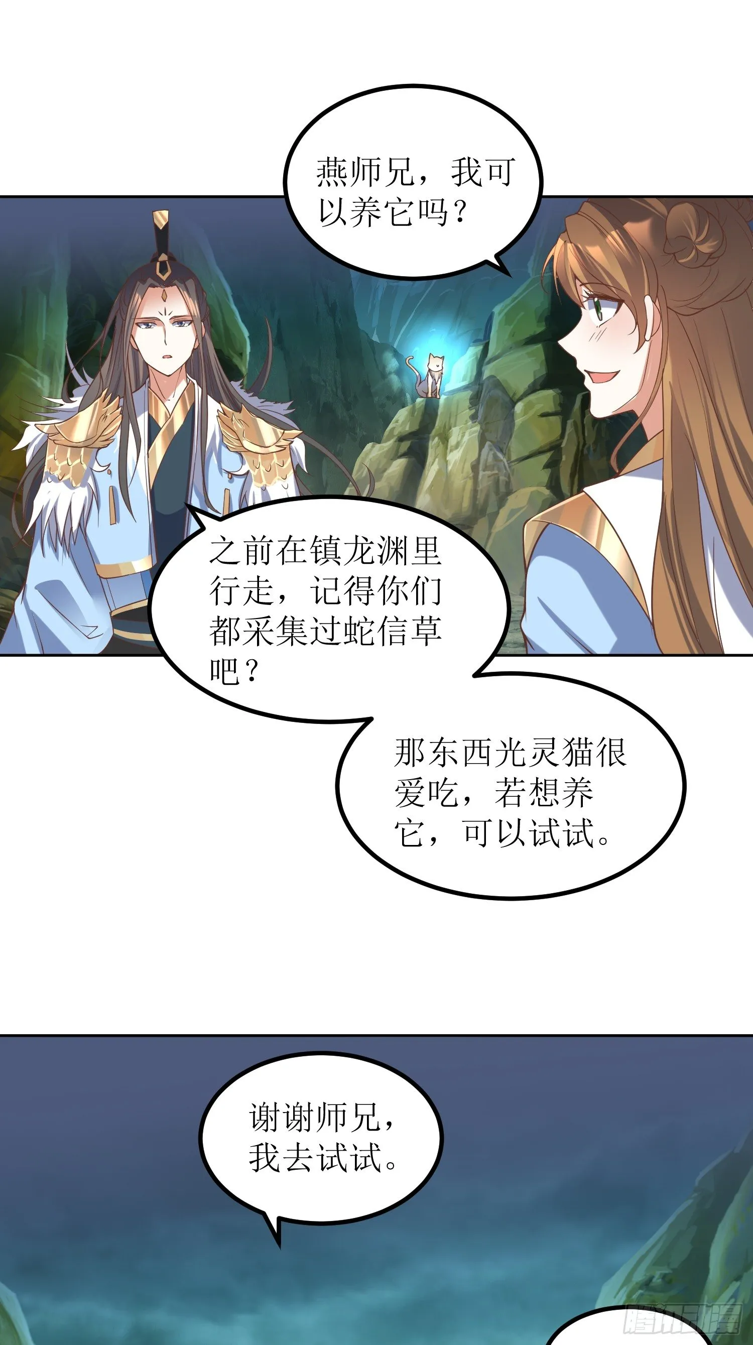 第3话：装备碾压 第10页