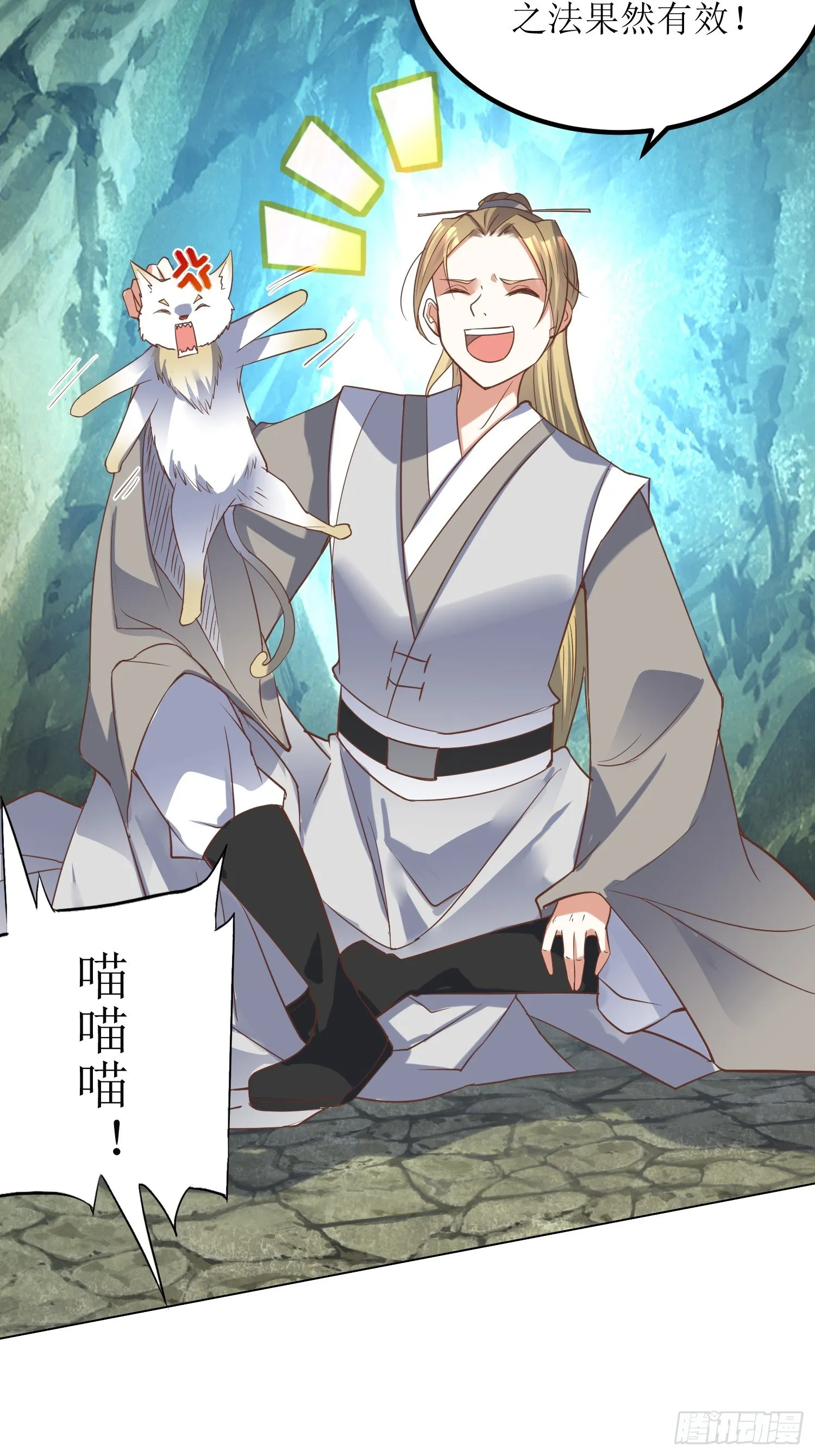 第3话：装备碾压 第15页